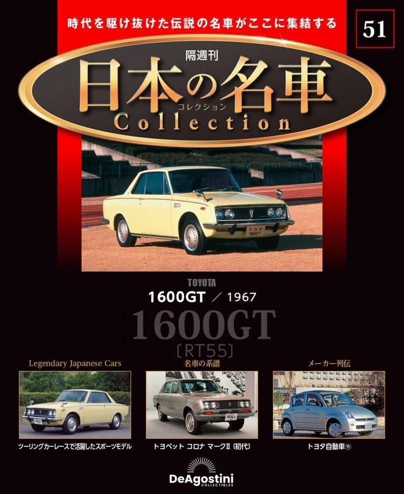 Japanese Famous Car Collection #51 Toyota 1600GT 1967 RT55 1