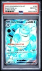 2023 POKEMON JAPANESE SV2A-POKEMON 151 SUPER RARE #186 BLASTOISE EX PSA 10