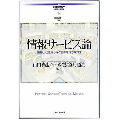 Information Service Theory: Librarians' Specialty Course Connecting to Used 2