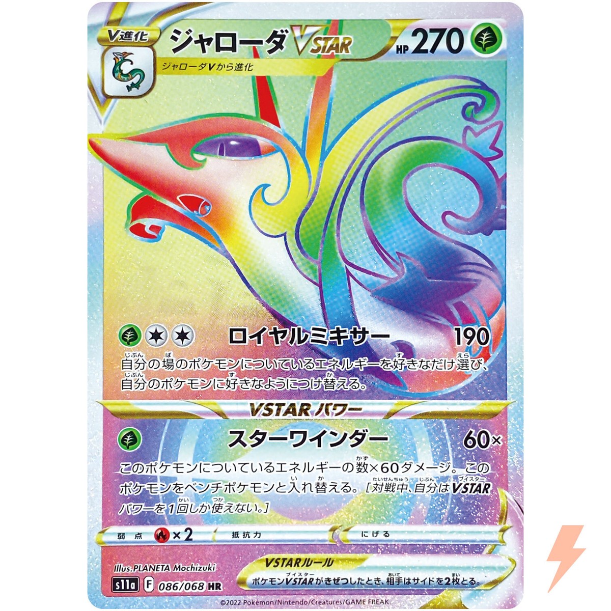 Serperior VSTAR HR 086/068 S11a Incandescent Arcana Serperior VSTAR HR 086/068 S11a Incandescent Arcana
