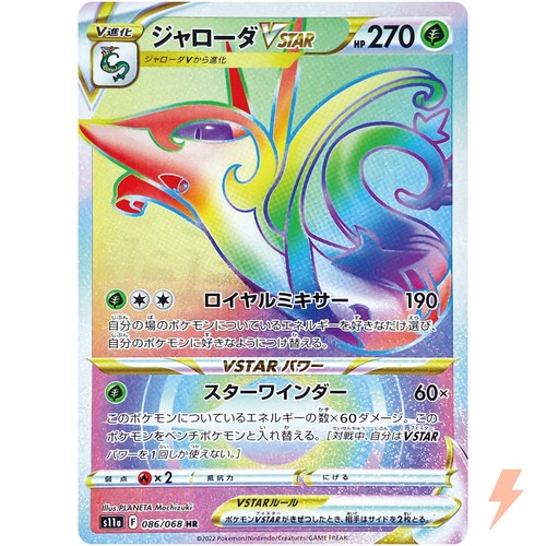 Serperior VSTAR HR 086/068 S11a Incandescent Arcana - Pokemon Card Japanese
