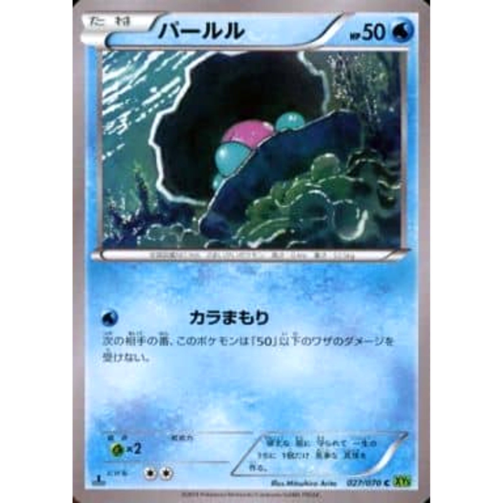 Pokemon Clamperl C 027/070 XY5 Tidal Storm Japanese Card