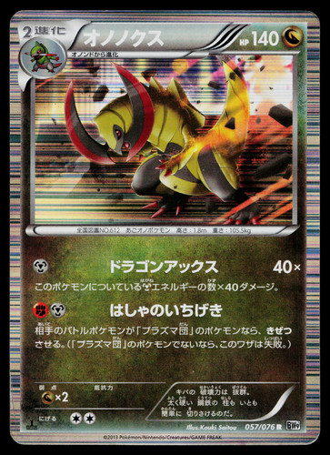 HAXORUS 057/076 MEGALO CANNON JAPANESE POKEMON TCG