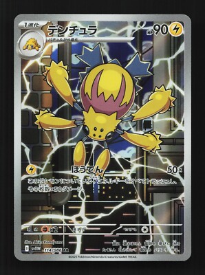 Galvantula 114/086 NM SV11W White Flare Japanese Pokemon Card TCG