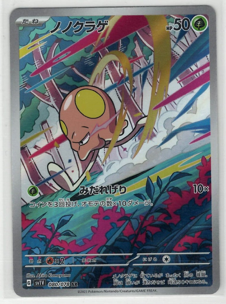 Toedscool 080/078 Near Mint Art Rare Violet ex Japanese Pokemon sv1V 2023 - NM