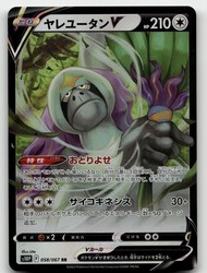 Oranguru V 058/067 Space Juggler Double Rare Japanese
