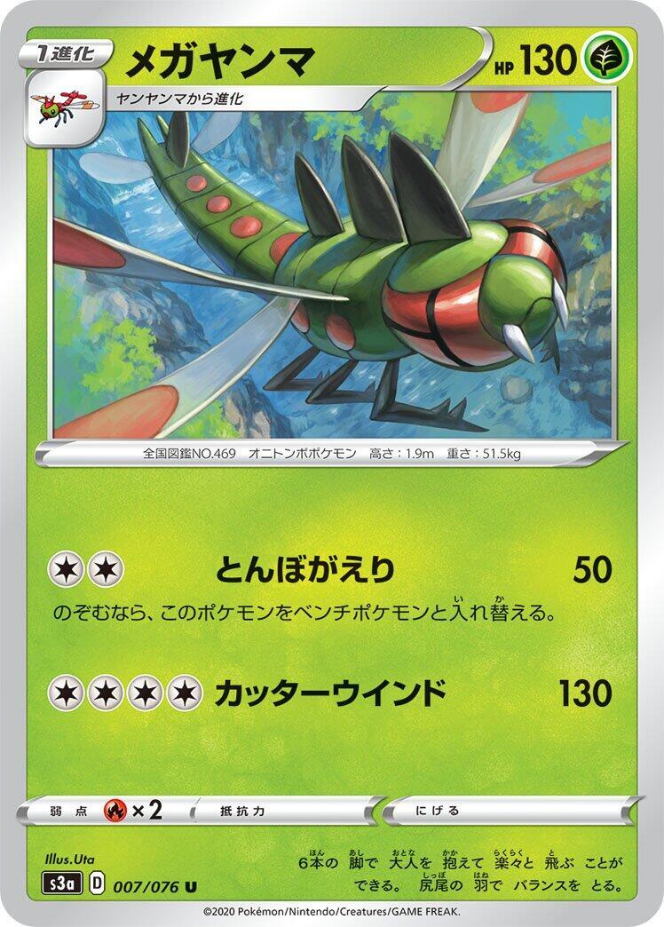 Yanmega 007/076 S3a: Legendary Heartbeat for sale | eBay