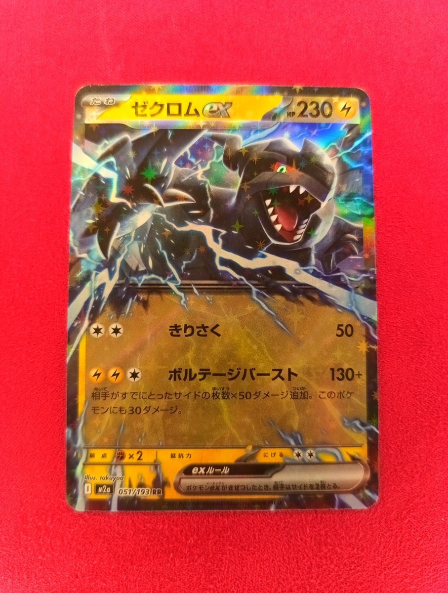 Zekrom ex 051/193 RR Pokemon Japanese TCG M2a MEGA Dream ex (US