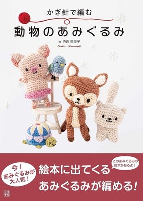 Crocheted animal amigurumi Text Book Craft Hobby Kawaii Handmade Japan
