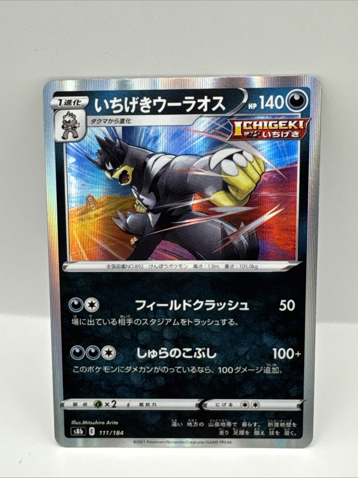 Single Strike Urshifu 111/184 S8b: Vmax Climax Holo (Japanese)