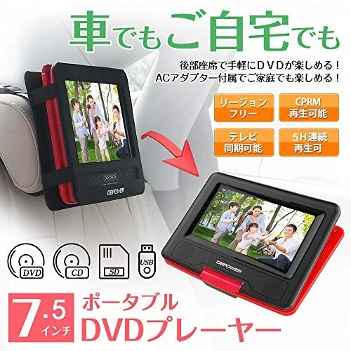 [New model released] DBPOWER Portable DVD Player 7.5 inch 5 hours continuous - Image 2 of 4