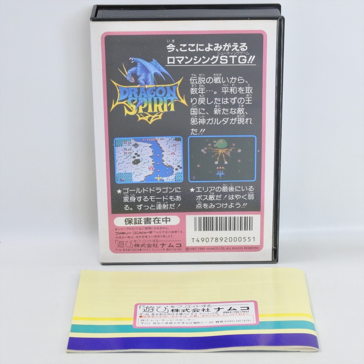 DRAGON SPIRIT Namcot Famicom Nintendo 3219 fc | eBay
