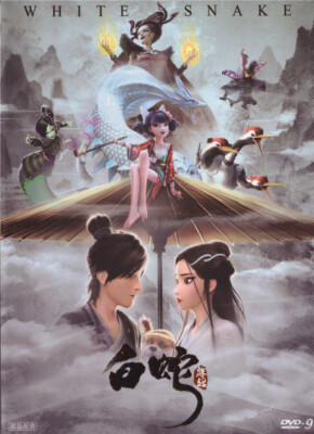 白蛇縁起 豪華版DVD Amazon.co.jp: 【豪華版】白蛇:縁起 [DVD] : Snow Man: DVD