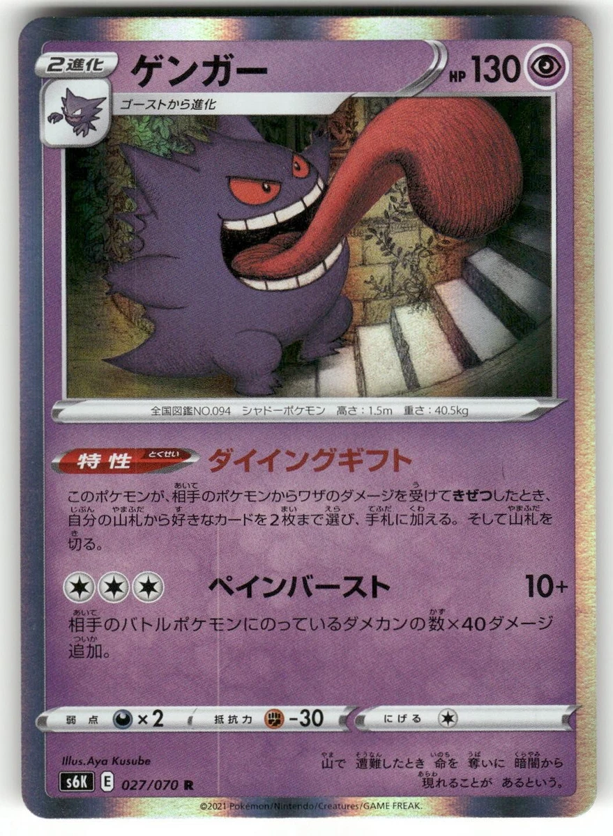 Gengar 027/070 S6k: Jet-Black Spirit for sale | eBay