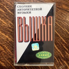 Various        1998 Russian Chanson Cassette