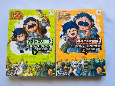 Torneko's Great Adventure 3 Mystery Dungeon Official Perfect Guide Book Vol 1 &2