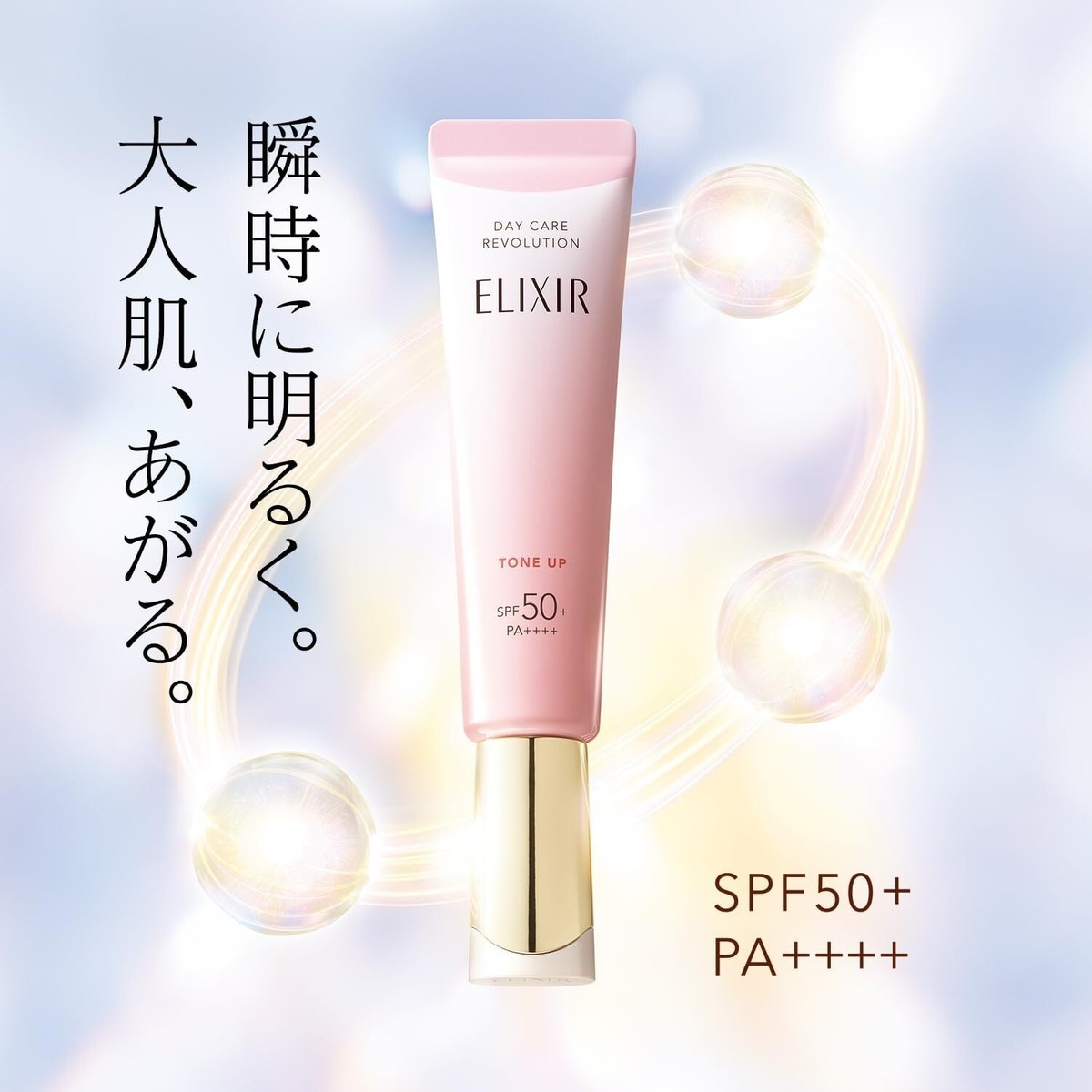 ELIXIR トーンアップ SPF50 PA++++ Shiseido Elixir Day Care Multifunctional Tone Up Emulsion