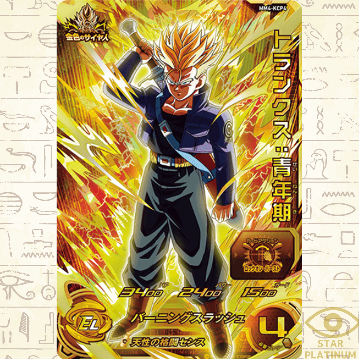 PSA10 2024 SDBH METEOR M5 lcトランクス 超サイヤ人3 Trunks KCP MM4-KCP4 Japanese Super Dragon Ball Heroes Meteor