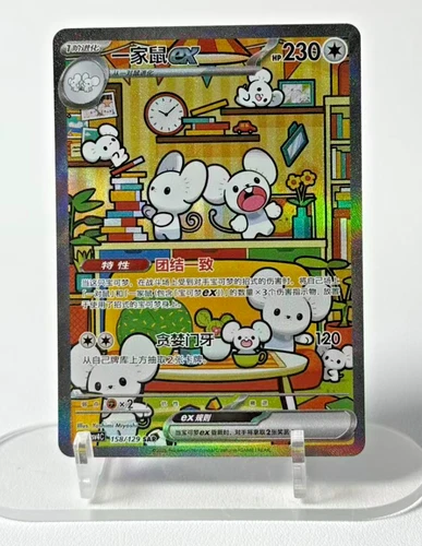 IN STOCK Pokemon Chinese Prize Turn CSV4C-158/129 Scatterbug ex SAR NM 2025 - Picture 1 of 3