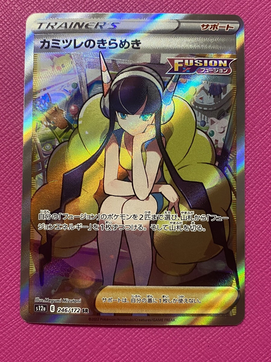 カミツレのきらめき 246/172 SR Elesa's Sparkle