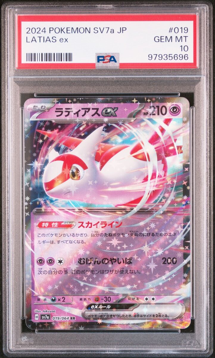 2024 POKEMON JPN SV7A-PARADISE DRAGONA #019 LATIAS EX PSA 10 2024 POKEMON JPN SV7A-PARADISE DRAGONA #019 LATIAS EX PSA 10