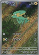 Frizelbliz Art Rare SV9a: Heat Wave Arena 073/063 NM Pokemon TCG