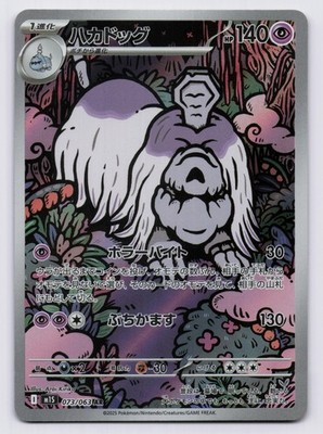 Houndstone Holo Art Rare m1S: Mega Symphonia 073/063 NM