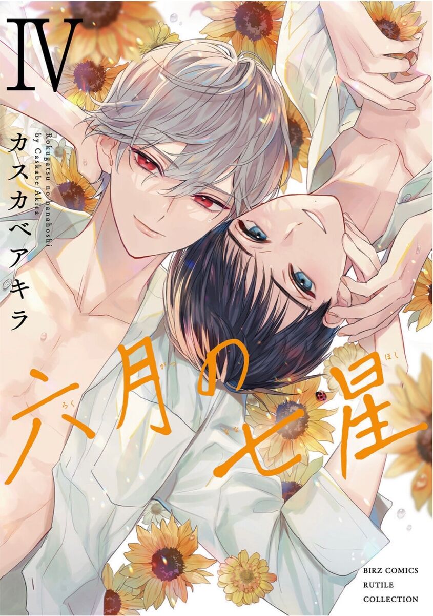 Motto Ganbare! Nakamura-kun!! Vol.1 Boys Love BL Japanese Manga Comic Book  9784863498792