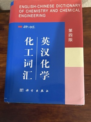 English-Chinese Dictionary of Chemistry and Chemical Engineering [Hardcover] Pa