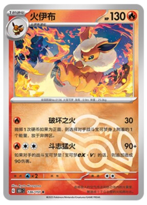 Pokemon TCG S-Chinese 151C Flareon 136/151 Master Ball Rare Holo