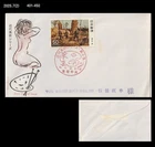 Art,Painting,Modern Art,Japan 1979 FDC,Cover,Nude