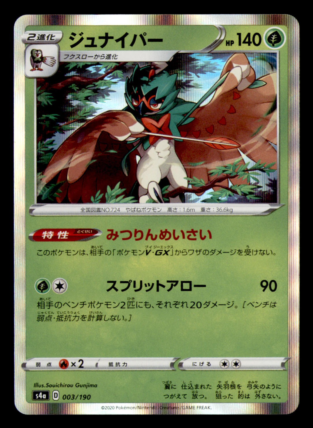 S4a: Shiny Star V #003/190 Decidueye