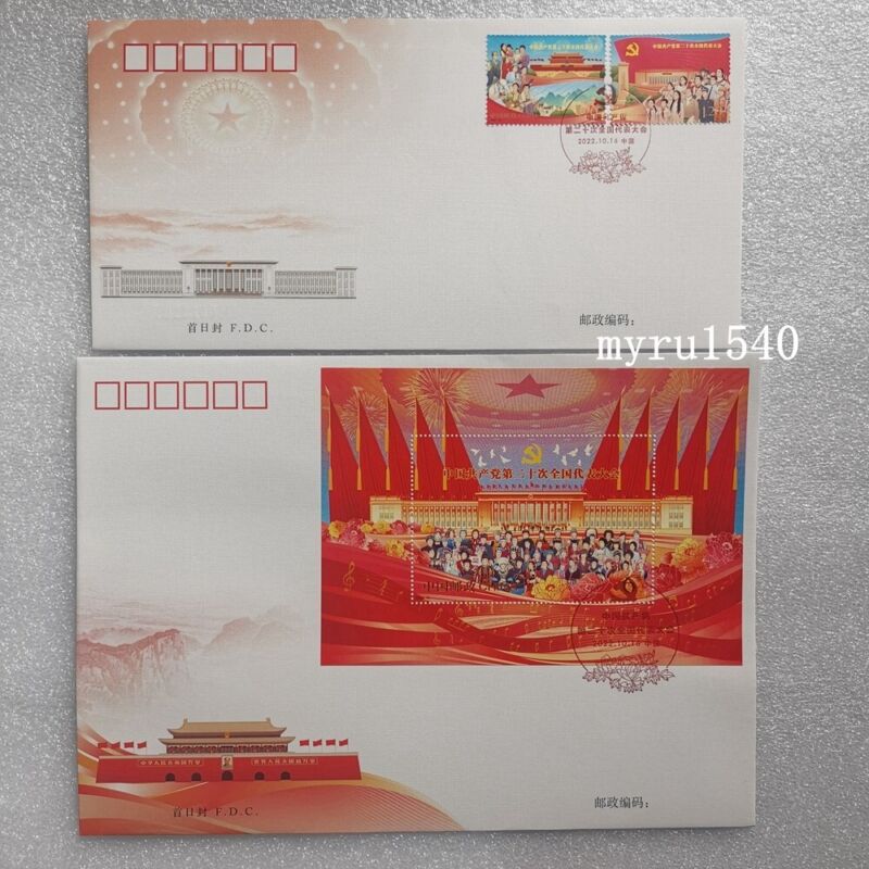 China 2022-23 FDC Stamp 20th National Congress of China Communist Party Stamp