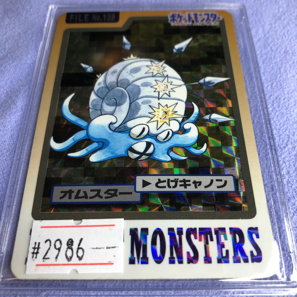 1997 ポケモンカード カードダス バンダイ オムスター #139 PSA5 Pokemon Card - 1997 Bandai Carddass - No.139 Omastar - Holo Rare