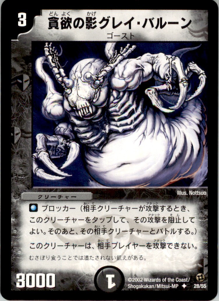 初*す様 ガマ鮎　EXCELSIOR MASTER BLOOD 9.0 2002 Duel Masters Shogakukan Gray Balloon, Shadow of Greed