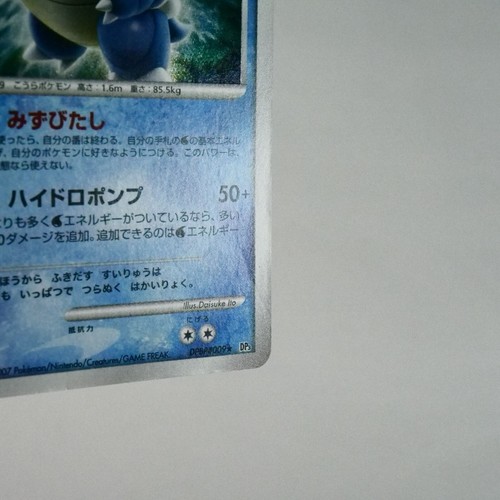 (A-) Blastoise DPBP#009 Secret Wonders DP3 Pokemon TCG Japanese p50-7 - Picture 7 of 12