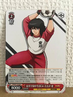 Ken Wakashimazu CTB/W118-068 U Weiss Schwarz Card Captain Tsubasa