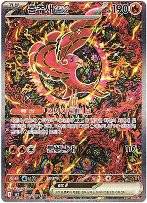 Pokemon Card Oricorio ex 111/080 SAR M2 Mega Inferno X Near Mint