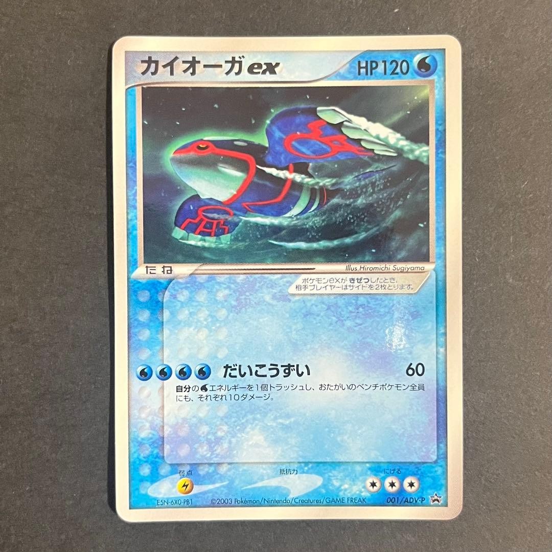 Kyogre ex 001/ADV-P Promo HP Pokemon JP promo Trading Card Pokemon TCG