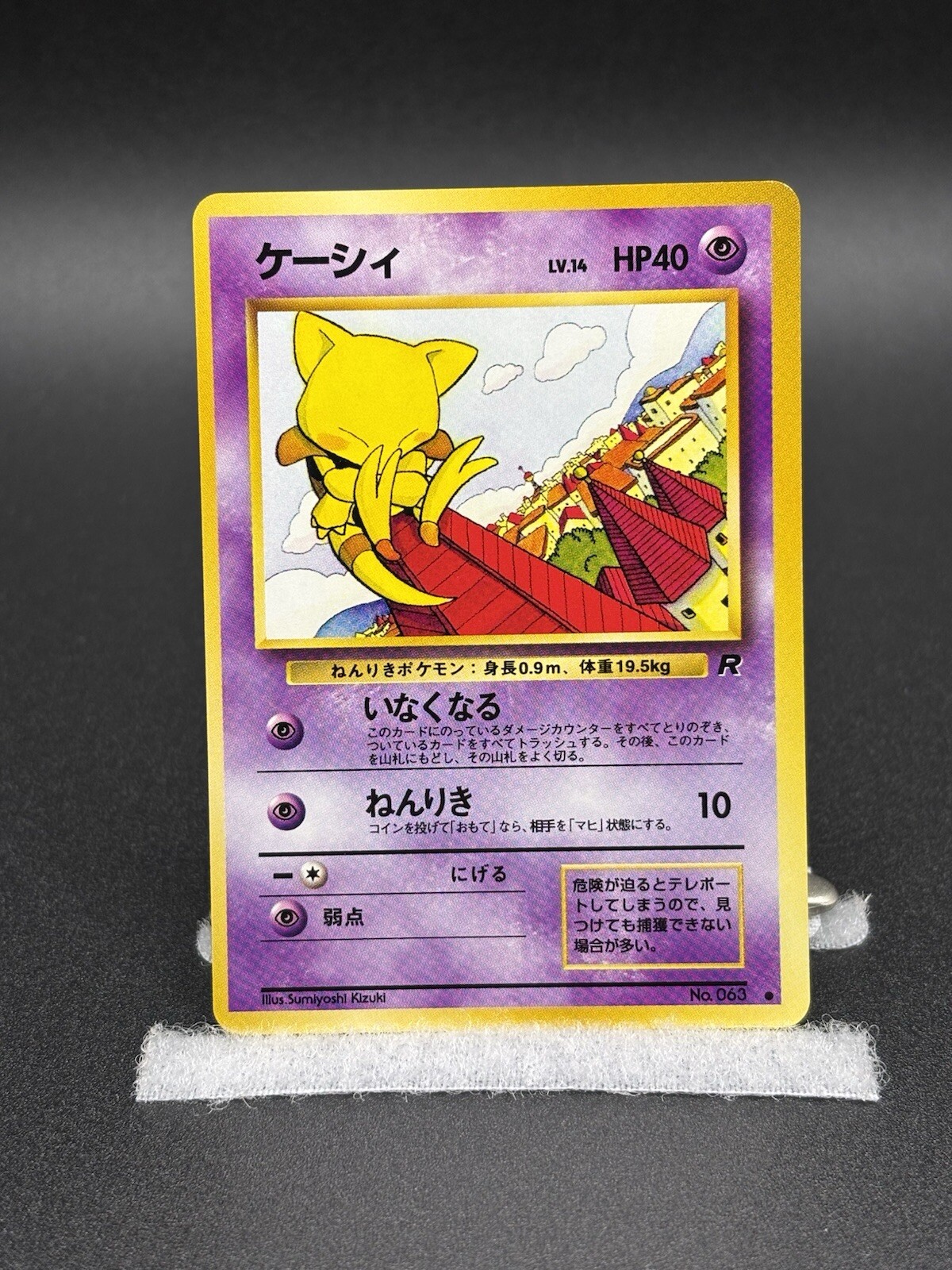Abra #63 Common Japanese - Team Rocket / Rocket Gang - NM Pokemon Card