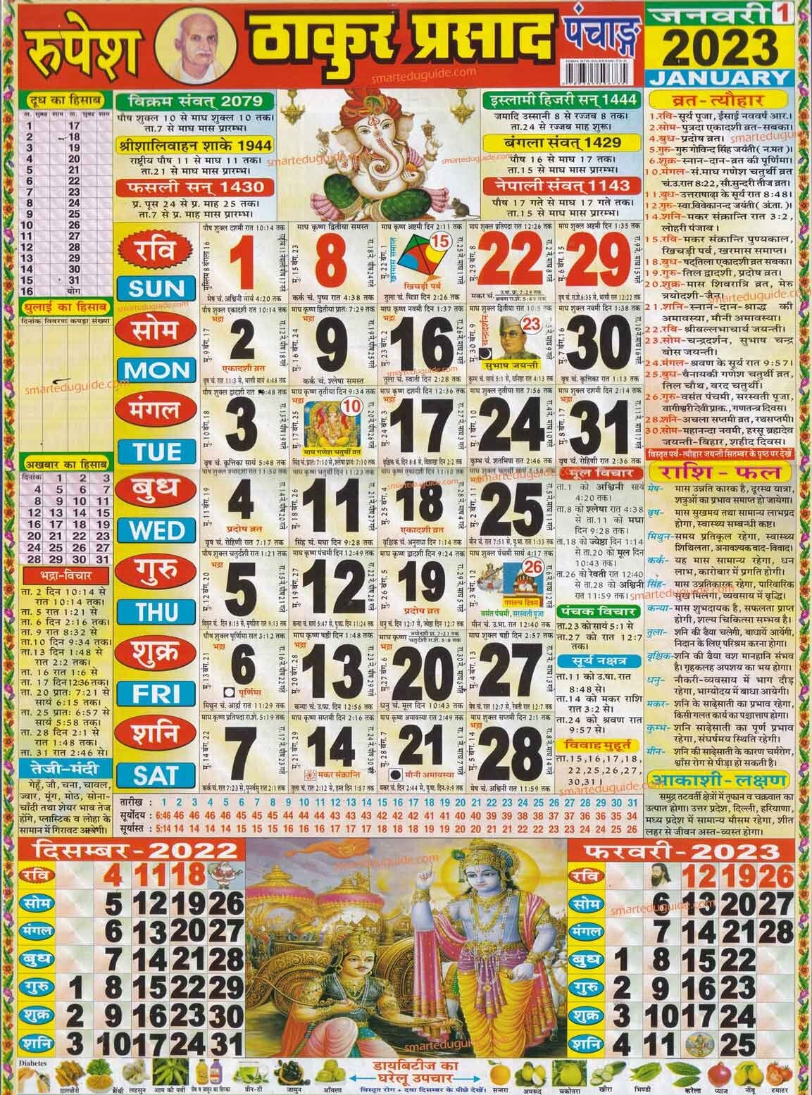 hindi-calendar-2023-thakur-parsad-calendar-2023-thakur-prasad-panchang-2023-ebay