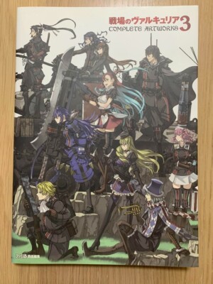 戦場のヴァルキュリア 1〜3 Artworks セット
