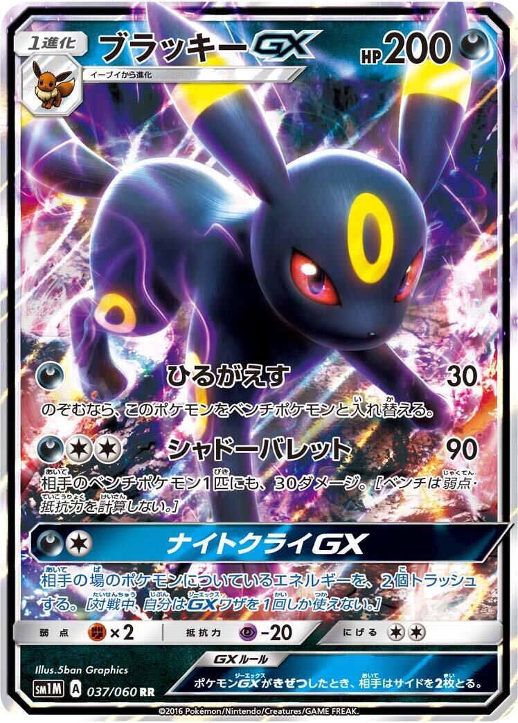 Umbreon GX 037/060 Sm1m: Collection Moon for sale | eBay