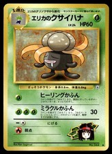 Erika's Gloom NO. 044 Gym Heroes Pokemon Japanese LP