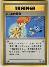 Pokemon TCG Japanese Misty's Duel  City Gym Decks
