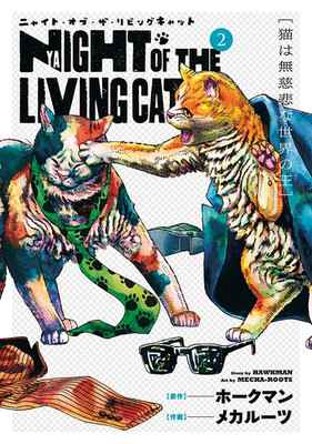 NIGHT OF THE LIVING CAT #2 PLANET MANGA (PANINI)