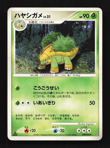 Grotle DPBP#449 HP Space-Time Creation Japanese Pokemon Card TCG