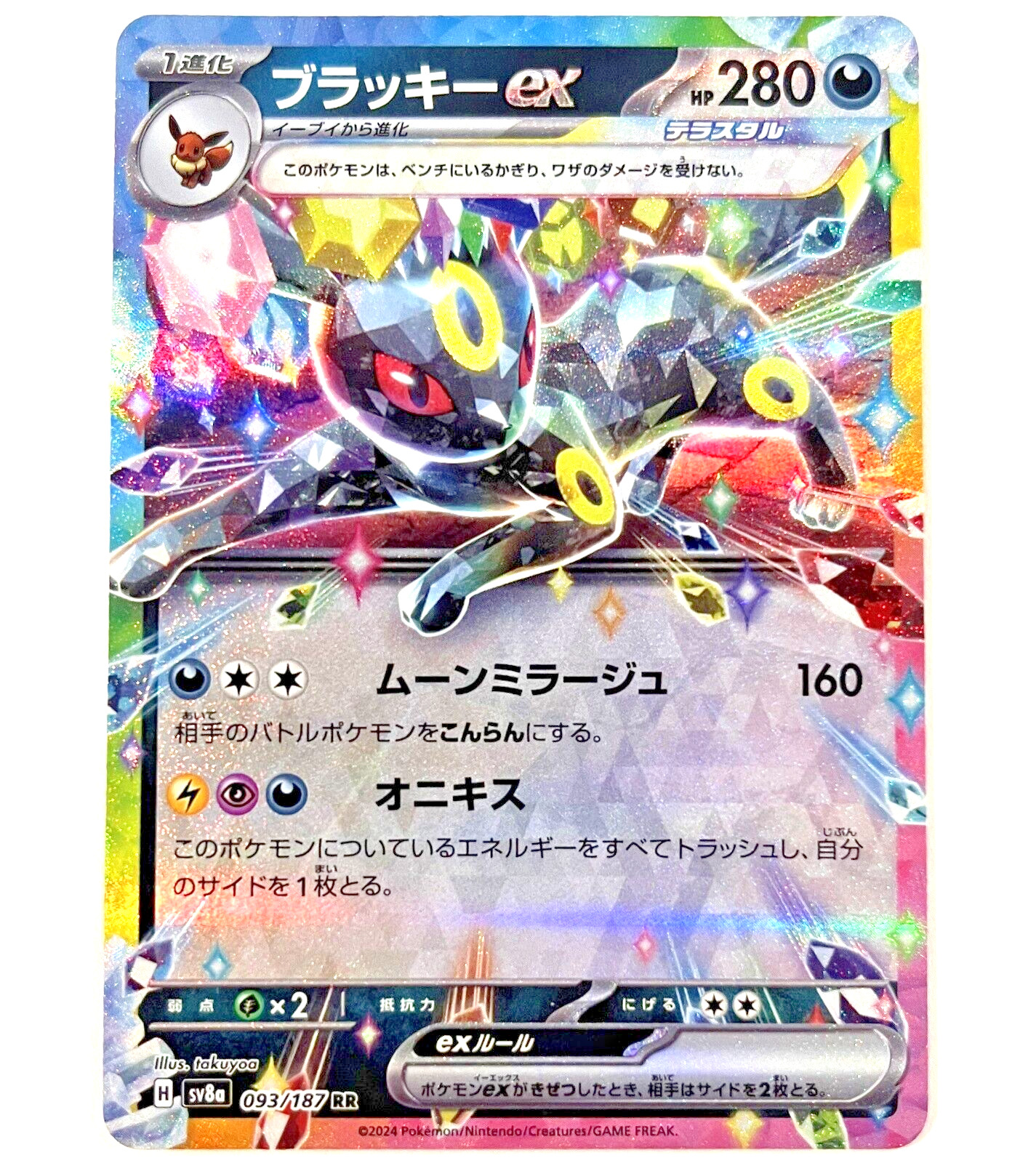 Pokémon Terastal Festival - Umbreon ex - RR Japanese NM+/MINT - 093/187 SV8a
