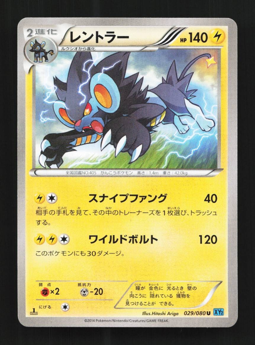 Luxray 029/080 1st ED LP Wild Blaze Japanese Pokemon Card TCG
