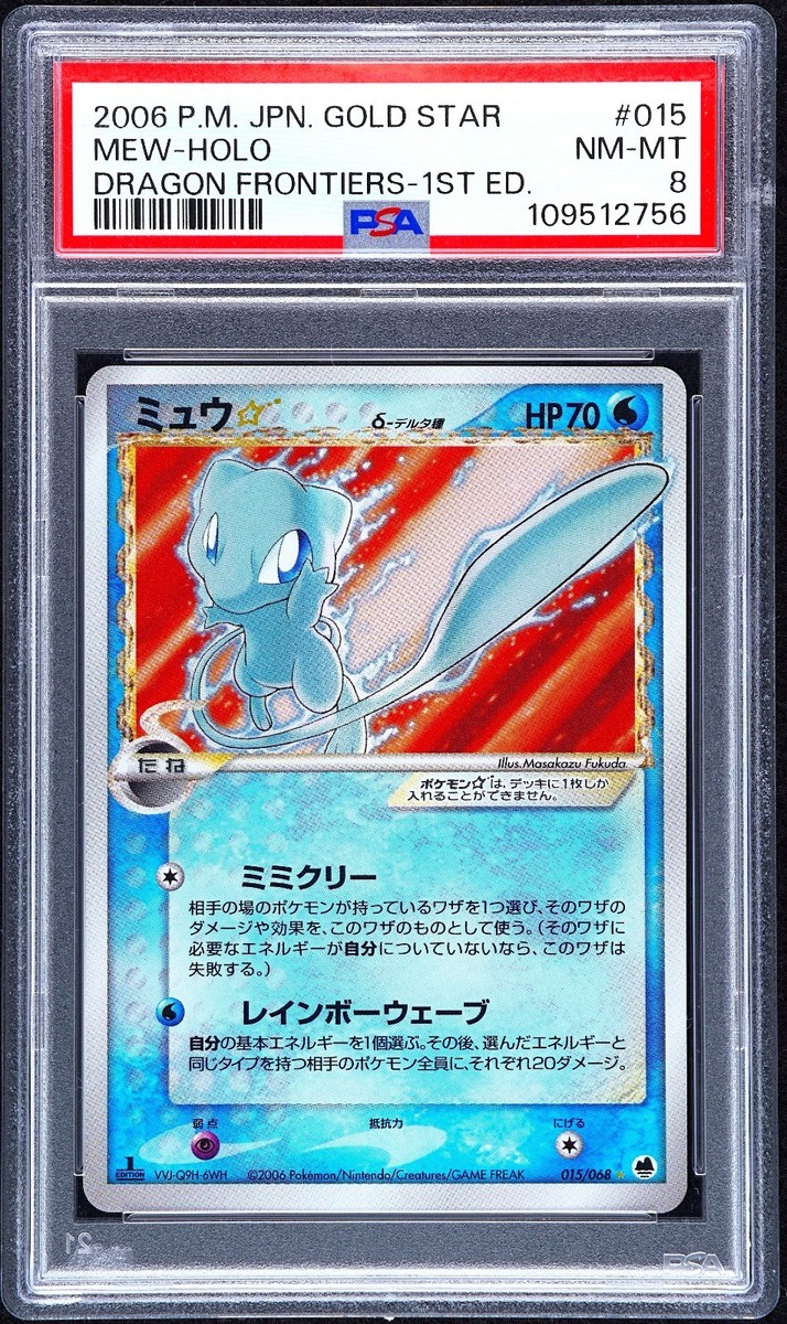 PSA 8 Mew Gold Star Holo Dragon Frontiers 1st ED 015/068 Pokemon